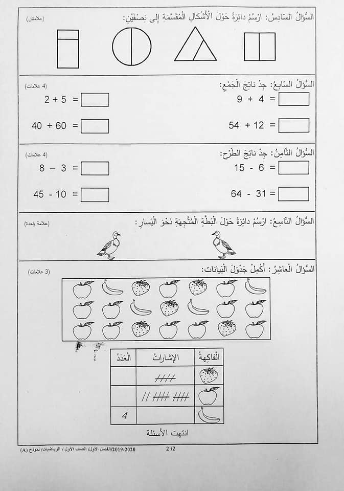 MjE3OTU4MQ79792 بالصور نموذج A وكالة اختبار الرياضيات النهائي للصف الاول الفصل الاول 2019